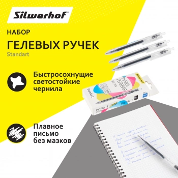 Набор ручек гелев. автоматическая Silwerhof NG Standart
