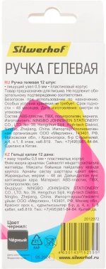 Набор ручек гелев. автоматическая Silwerhof NG Standart