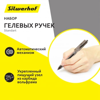 Набор ручек гелев. автоматическая Silwerhof NG Standart