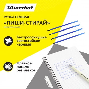 Ручка гелев. Silwerhof NG Reserve Erase