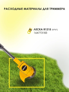 Триммер электрический Huter GET-20M-Li