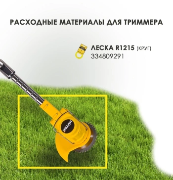 Триммер электрический Huter GET-20M-Li