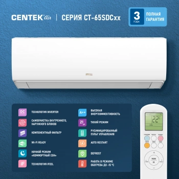Сплит-система Centek CT-65S09