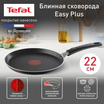 Сковорода блинная Tefal Easy Plus Э 04237522