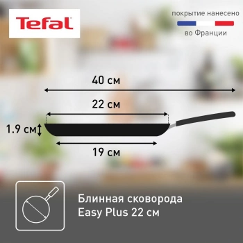Сковорода блинная Tefal Easy Plus Э 04237522