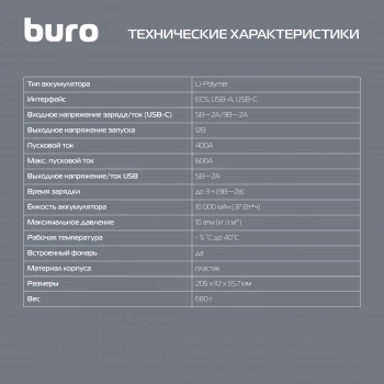 Пуско-зарядное устройство Buro SJ-K80