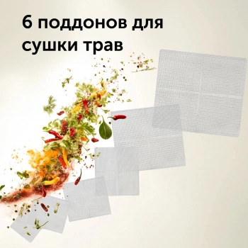 Сушка для фруктов и овощей Red Solution RFD-0151