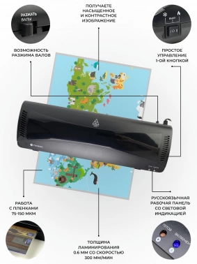 Ламинатор Heleos ЛМА3КН