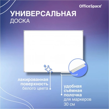 Доска магнитно-маркерная OfficeSpace  343754