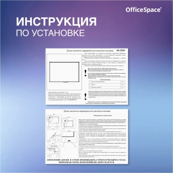 Доска магнитно-маркерная OfficeSpace  343754