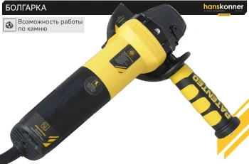 Углошлифовальная машина Hanskonner HAG15125E