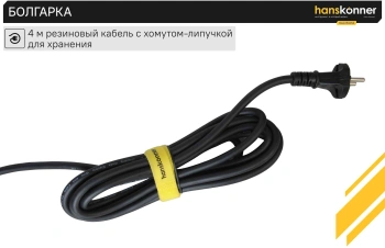 Углошлифовальная машина Hanskonner HAG15125E