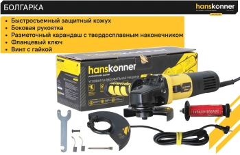 Углошлифовальная машина Hanskonner HAG15125E