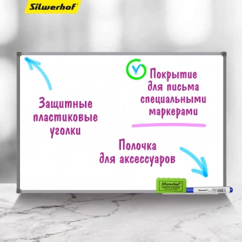 Доска магнитно-маркерная Silwerhof лак белый 100x150см алюминиевая рама лоток для аксессуаров