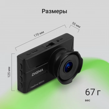 Видеорегистратор Digma FreeDrive 300DW