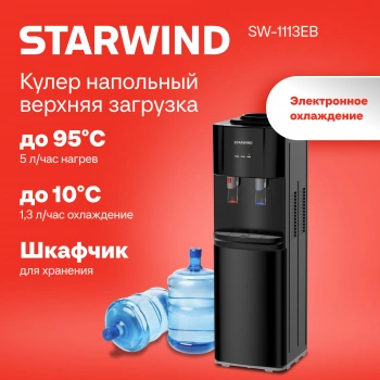 Кулер Starwind  SW-1113EB