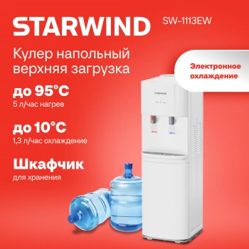 Кулер Starwind  SW-1113EW