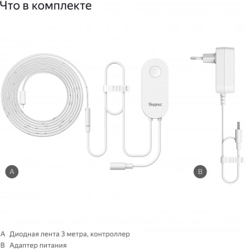 Умная светодиодная лента Yandex  Matter