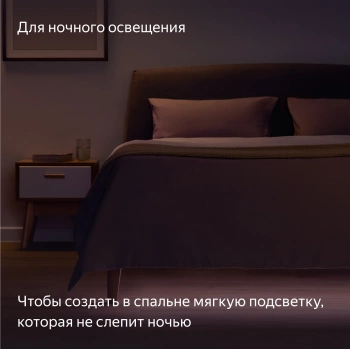 Умная светодиодная лента Yandex  Matter