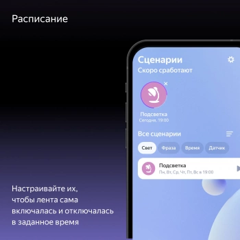 Умная светодиодная лента Yandex  Matter