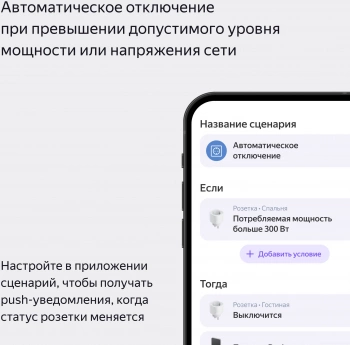Умная розетка Yandex Matter