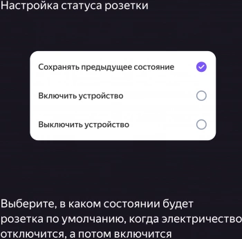 Умная розетка Yandex Matter