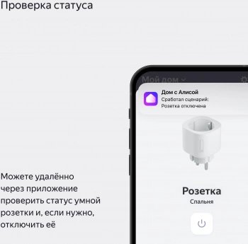 Умная розетка Yandex Matter