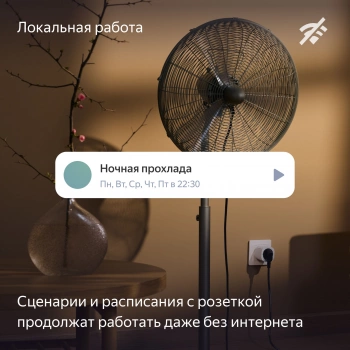 Умная розетка Yandex Matter
