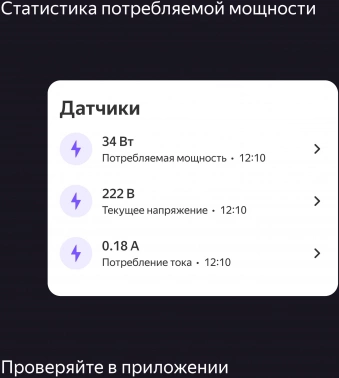 Умная розетка Yandex Matter