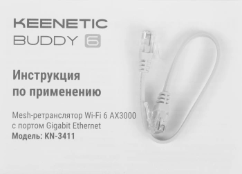 Повторитель беспроводного сигнала Keenetic Buddy 6
