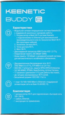Повторитель беспроводного сигнала Keenetic Buddy 6