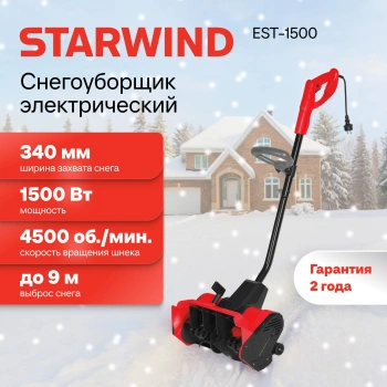 Снегоуборщик электр. Starwind EST-1500