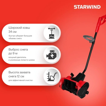 Снегоуборщик электр. Starwind EST-1500