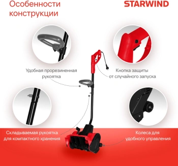 Снегоуборщик электр. Starwind EST-1500