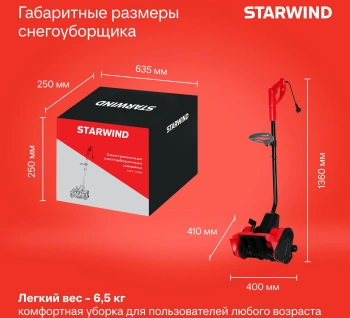 Снегоуборщик электр. Starwind EST-1500