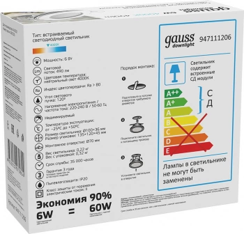 Светильник Gauss 947111206