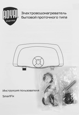 Водонагреватель Royal Thermo Smartfix TS