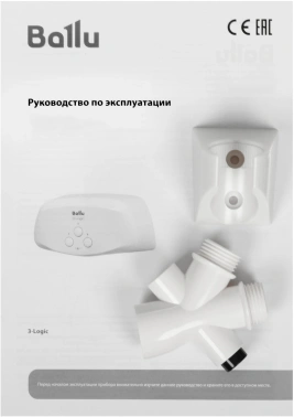 Водонагреватель Ballu 3-logic TS