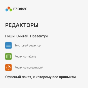 Ключ активации Р7-Офис для семьи 5 пользователей 1 год (R7DT.RTL.05.1Y.FE)