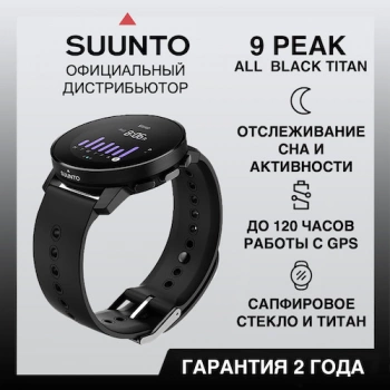 Смарт-часы Suunto 9 Peak
