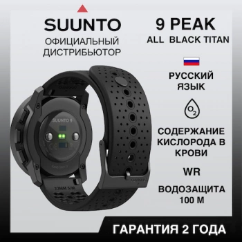 Смарт-часы Suunto 9 Peak