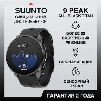 Смарт-часы Suunto 9 Peak