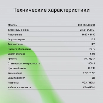 Монитор Digma 21.5