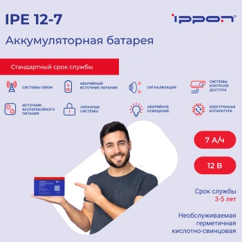 Батарея для ИБП Ippon IPE12-7