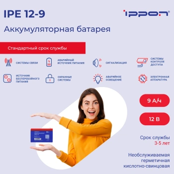 Батарея для ИБП Ippon IPE12-9