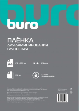 Пленка для ламинирования Buro 125мкм A4 (100шт) глянцевая 216x303мм