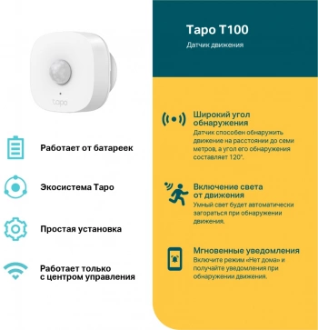 Датчик движ. TP-Link Tapo T100