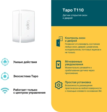 Датчик откр.двери/окна TP-Link Tapo T110