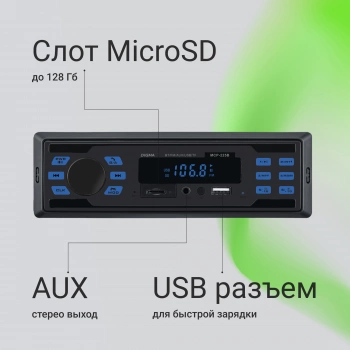 Автомагнитола Digma MCP-225B