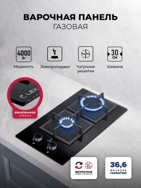 Газовая варочная поверхность Lex GVG 324 BBL